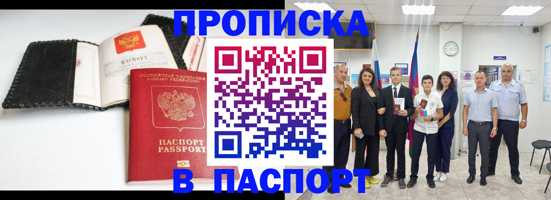 прописка законно в Горно-Алтайске