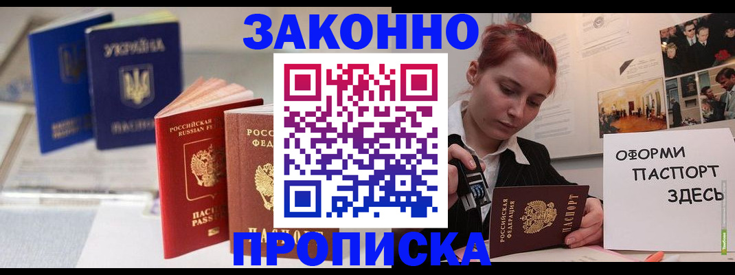 прописка поиск в Горно-Алтайске