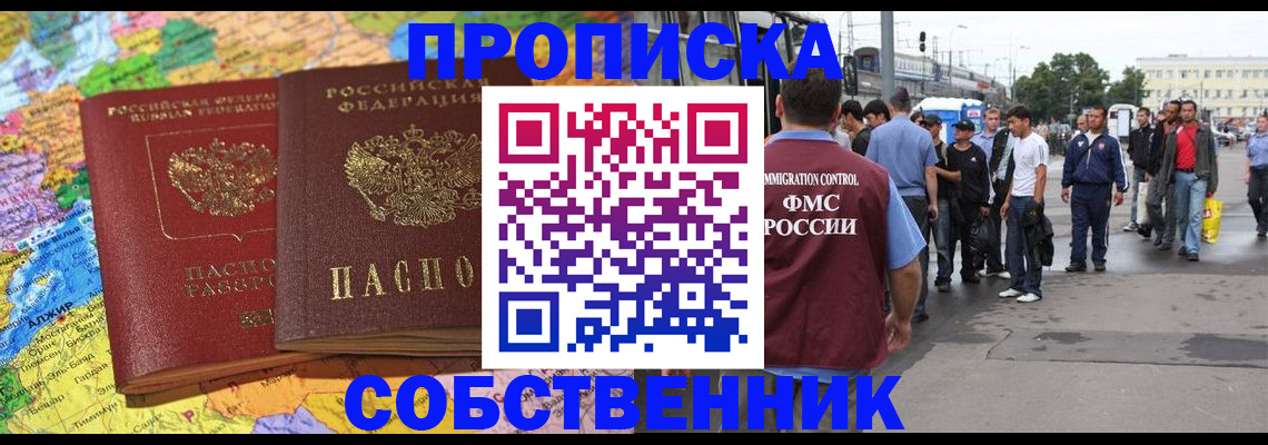 временная регистрация законно в Горно-Алтайске