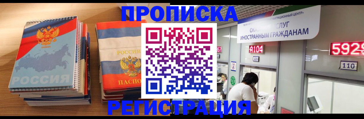 прописка для военкомата в Горно-Алтайске