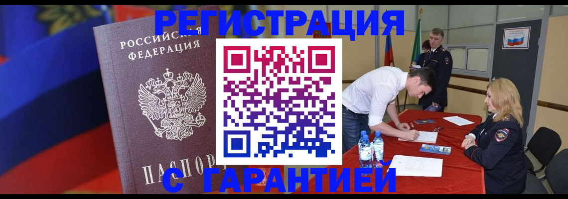 временная прописка в Горно-Алтайске